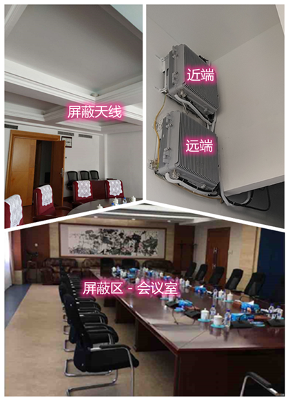  郑场镇某机关单位会议室屏蔽案例（数字信令级）